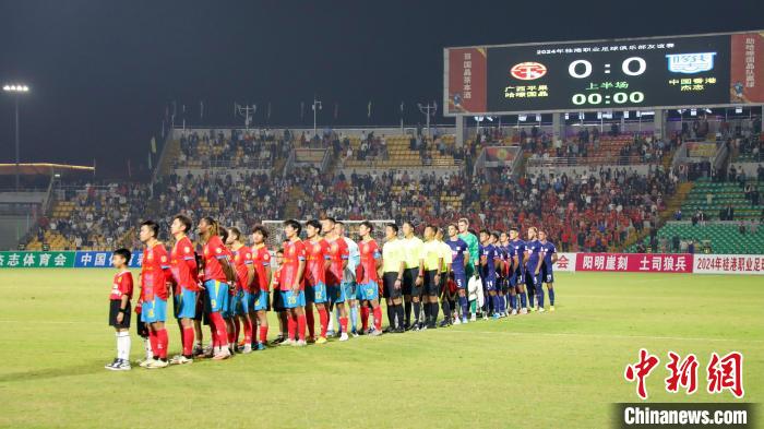 2024桂港职业足球俱乐部友谊赛在广西百色平果举