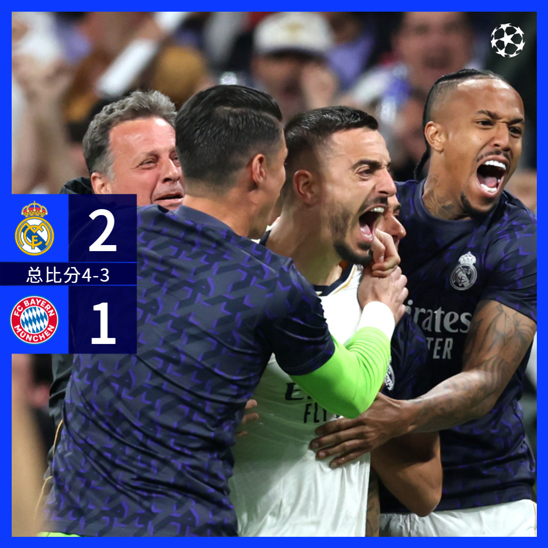 皇马逆转拜仁晋级欧冠决赛 何塞卢梅开二度导演