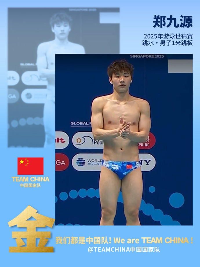 跳水梦之队再获第三金：郑九源在新加坡世界游