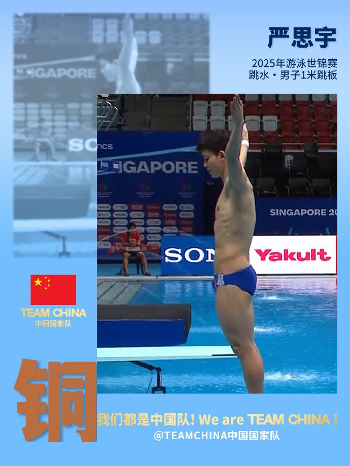 跳水梦之队再获第三金：郑九源在新加坡世界游