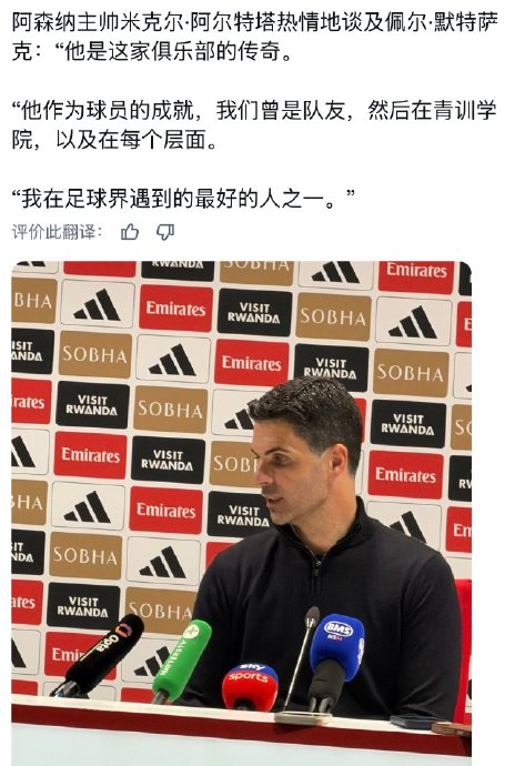 默特萨克告别阿森纳青训主管职位 开启人生新篇