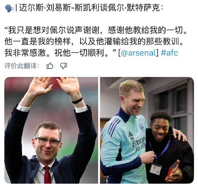 默特萨克告别阿森纳青训主管职位 开启人生新篇