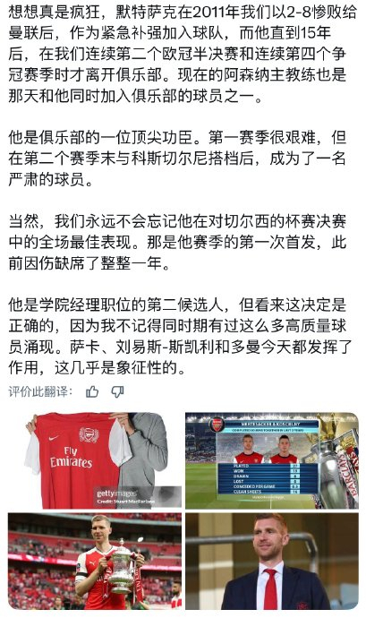 默特萨克告别阿森纳青训主管职位 开启人生新篇